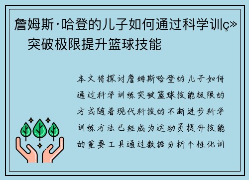 詹姆斯·哈登的儿子如何通过科学训练突破极限提升篮球技能 詹姆斯·哈登的儿子如何通过科学训练突破极限提升篮球技能