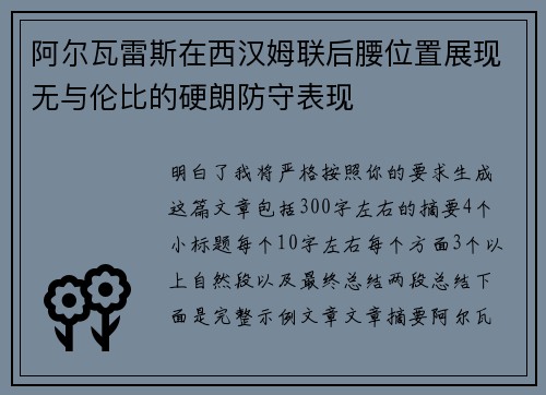 阿尔瓦雷斯在西汉姆联后腰位置展现无与伦比的硬朗防守表现