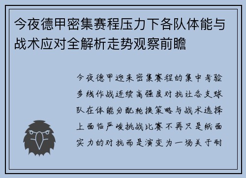 今夜德甲密集赛程压力下各队体能与战术应对全解析走势观察前瞻 今夜德甲密集赛程压力下各队体能与战术应对全解析走势观察前瞻