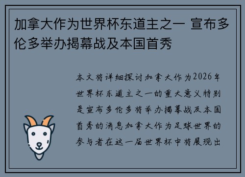 加拿大作为世界杯东道主之一 宣布多伦多举办揭幕战及本国首秀 加拿大作为世界杯东道主之一 宣布多伦多举办揭幕战及本国首秀