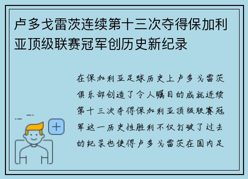 卢多戈雷茨连续第十三次夺得保加利亚顶级联赛冠军创历史新纪录 卢多戈雷茨连续第十三次夺得保加利亚顶级联赛冠军创历史新纪录