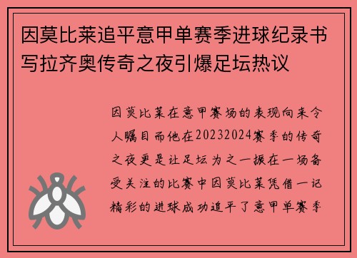 因莫比莱追平意甲单赛季进球纪录书写拉齐奥传奇之夜引爆足坛热议 因莫比莱追平意甲单赛季进球纪录书写拉齐奥传奇之夜引爆足坛热议