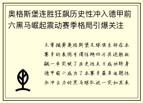 奥格斯堡连胜狂飙历史性冲入德甲前六黑马崛起震动赛季格局引爆关注 奥格斯堡连胜狂飙历史性冲入德甲前六黑马崛起震动赛季格局引爆关注