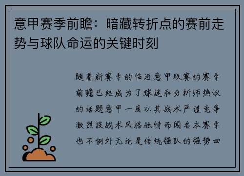 意甲赛季前瞻:暗藏转折点的赛前走势与球队命运的关键时刻 意甲赛季前瞻:暗藏转折点的赛前走势与球队命运的关键时刻