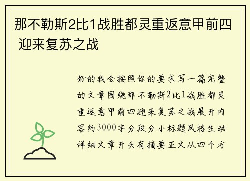 那不勒斯2比1战胜都灵重返意甲前四 迎来复苏之战